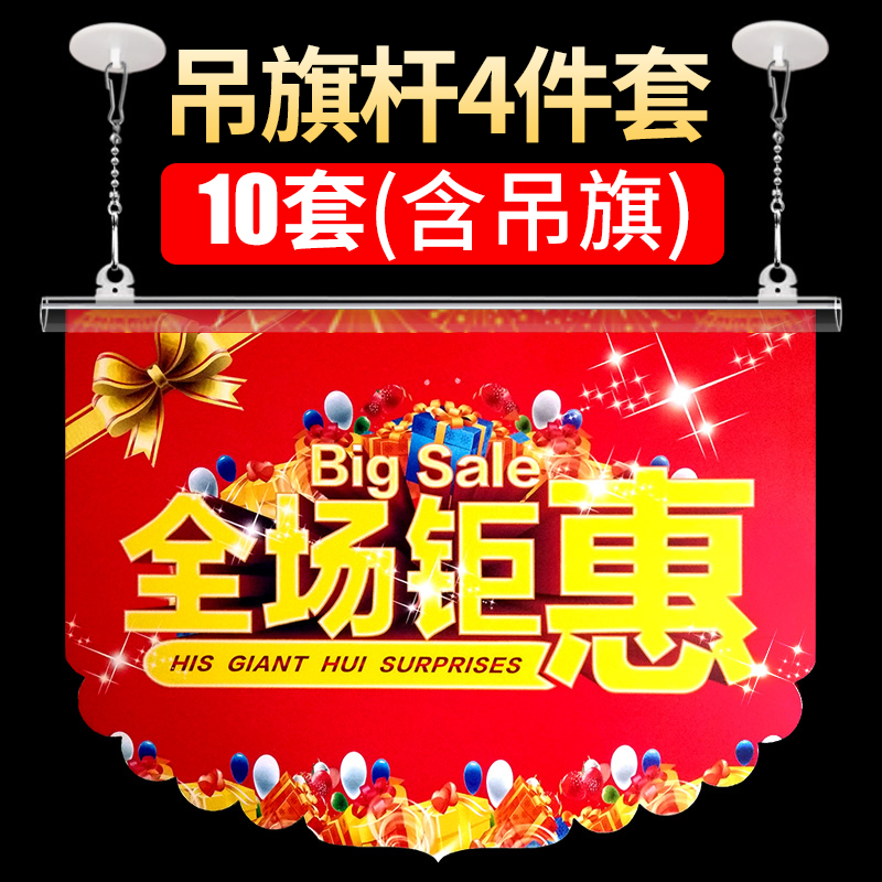60cm hanging flag hanging pole set atmosphere decoration scene layout big poster festival store activities pull flag supermarket storefront hanging flag store anniversary celebration grand opening supermarket opening good luck