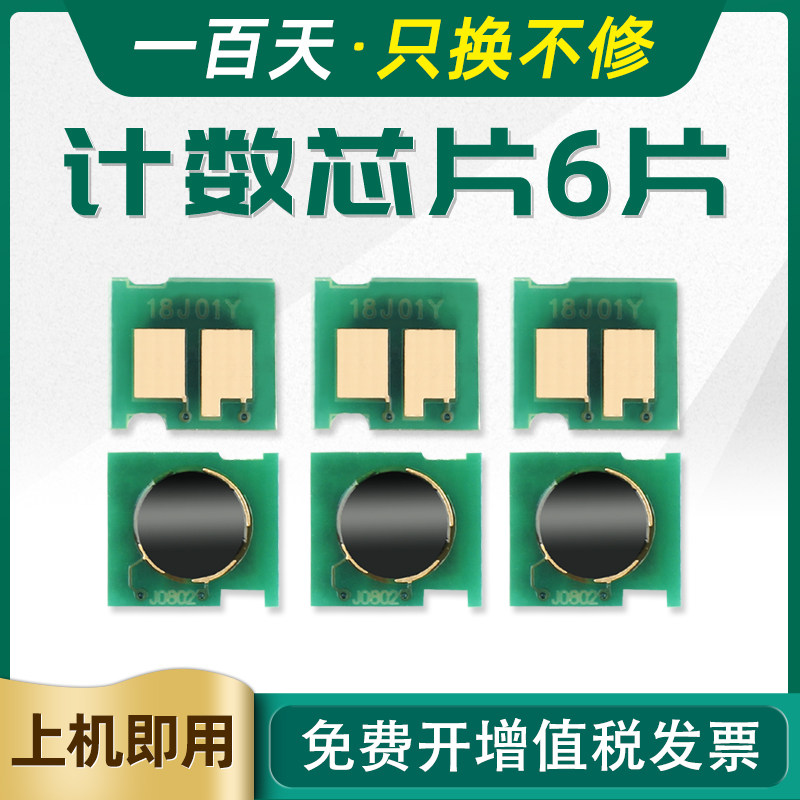 (6 slices) applicable HP hp388a chip m1136 m126a nw p1106 p1108 m1213nf m1213nf m1213nf mf