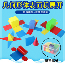 Mathematical elementary school frame magnetic primary school geometry model teaching teaching junior high school stereo graphical teaching tool for high school stereo graphical teaching tool Mathematical square rectangular cylindrical conical ball