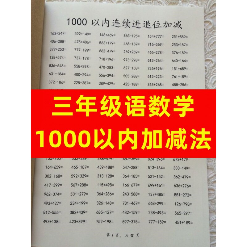 Add 1,000 assignments per day to the primary school of 1,000 or less in the third grade of elementary school