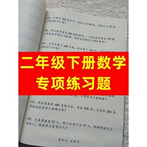 Elementary School Sophomore Math Application Topic Reinforcement Training Special Training Calculation Topic Daily Practice This Lower Register Of Oral Counting Plus Thiswei Refined Exercises Comprehensive Filling Void Plus Minus Multiplication With Answer Homework Book With Answer Job Book