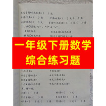 1st Grade Application Topics Special Training Math Intensive Training Daily Practice People Teaching Editions Lower Register Computing Topics Elementary School Large Full Practice Benga Minus Application Comprehensive Exercises of Empty Homework Exercises