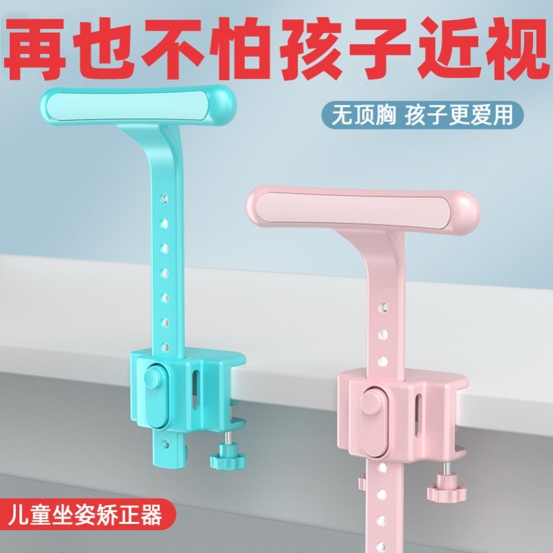 Homework sitting posture corrector guardrail anti-bow family artifact neck support children's eye protection bracket writing myopia corrector to protect eyesight primary school students desk style hunchback children learning posture
