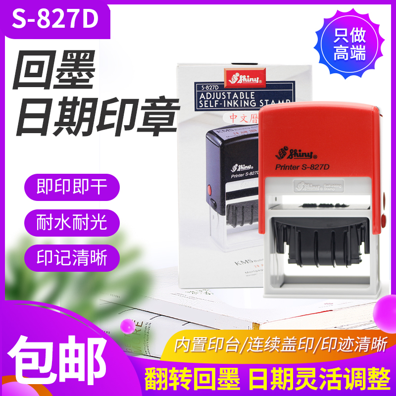 Flip Seal Automatic Ink Sony S-827D Back to Ink Seal Date Adjustable 50x30mm Cash receipt paid Controlled file Drawing release PAID Date Adjustable PASS print