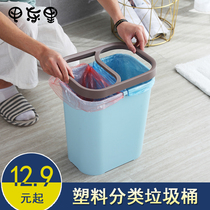 Household wet and dry classification plastic trash can living room bedroom creative paper basket kitchen bathroom without lid trash can
