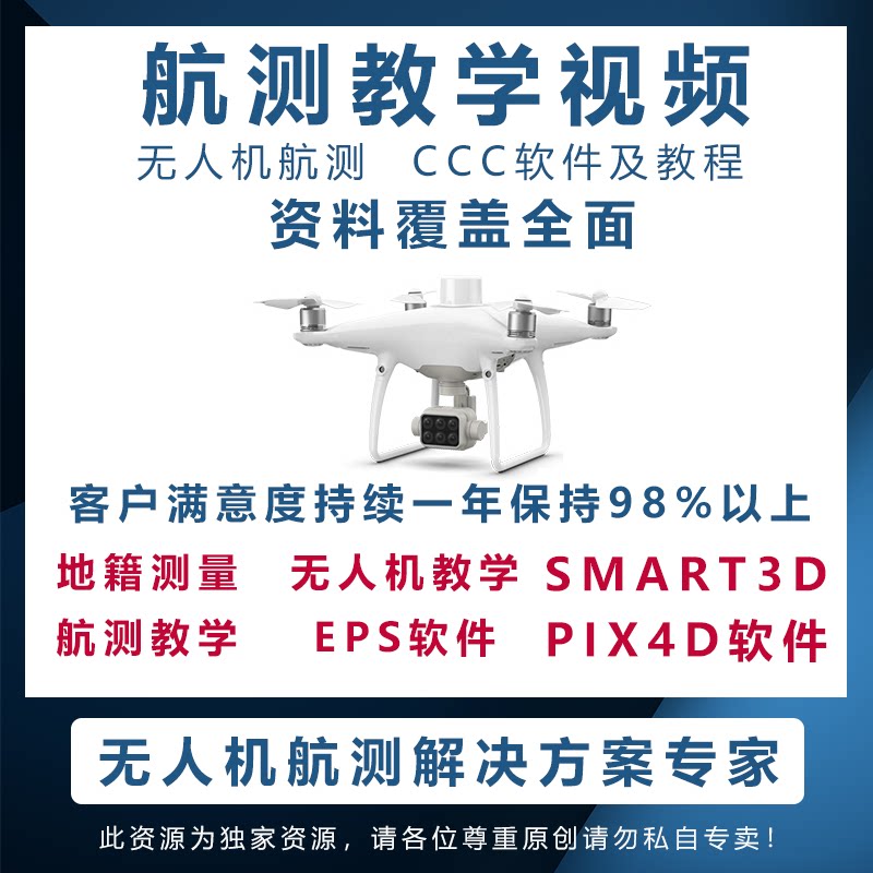 Genie 4RTK aerial test drone instructional film PIX4D CCC EPS easy software aerial test software tutorial