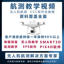 Elf 4RTK aerial survey UAV teaching video PIX4D CCC EPS easy map software aerial survey software tutorial