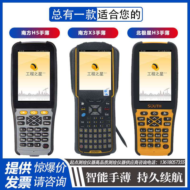 H5 hand thin in the sea Dahua test tritripod Ridei Tianyu GPSRTK North Star X3 Hand thin Smart 4G All-net electrifying