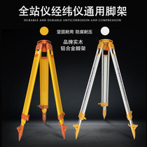 Total station theodolite level Solid wood aluminum alloy tripod GPS RTK surveying and mapping instrument tripod bracket Accessories