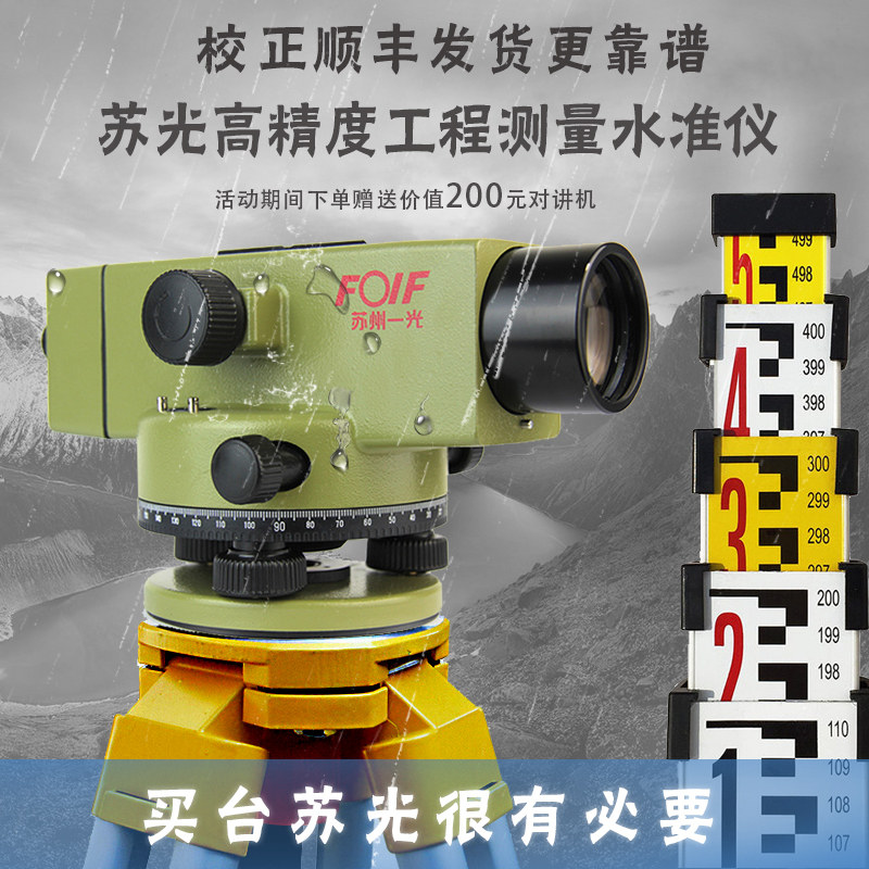 Suzhou One Light 38 Times Electronic Level Instrument High Precision Engineering Measurements Automatic Leveling Laser Infrared Mapping