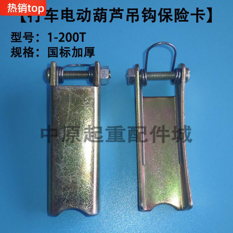 Favor Row Suspension Electric Crane Hook Insurance Card Hang Hook Hook Anti-Decoupling Spring Tongue Sheet National Standard