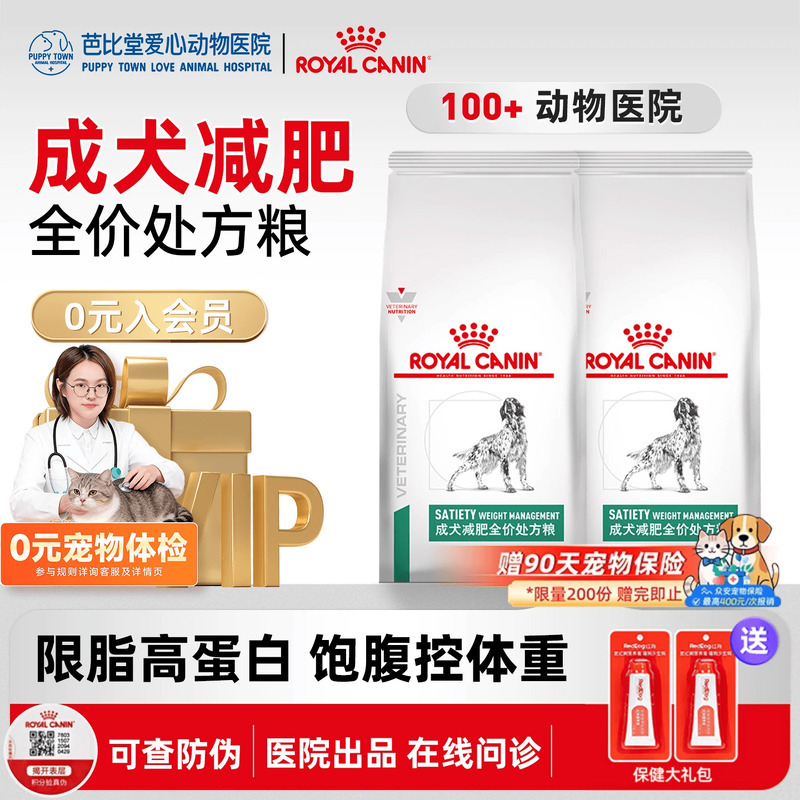 Royal Canin Adult Dog Weight Loss Prescription Food Sat30 General Purpose Dog Main Food Low-Fat Dog Food 1.5kg Healthy Fat Reduction