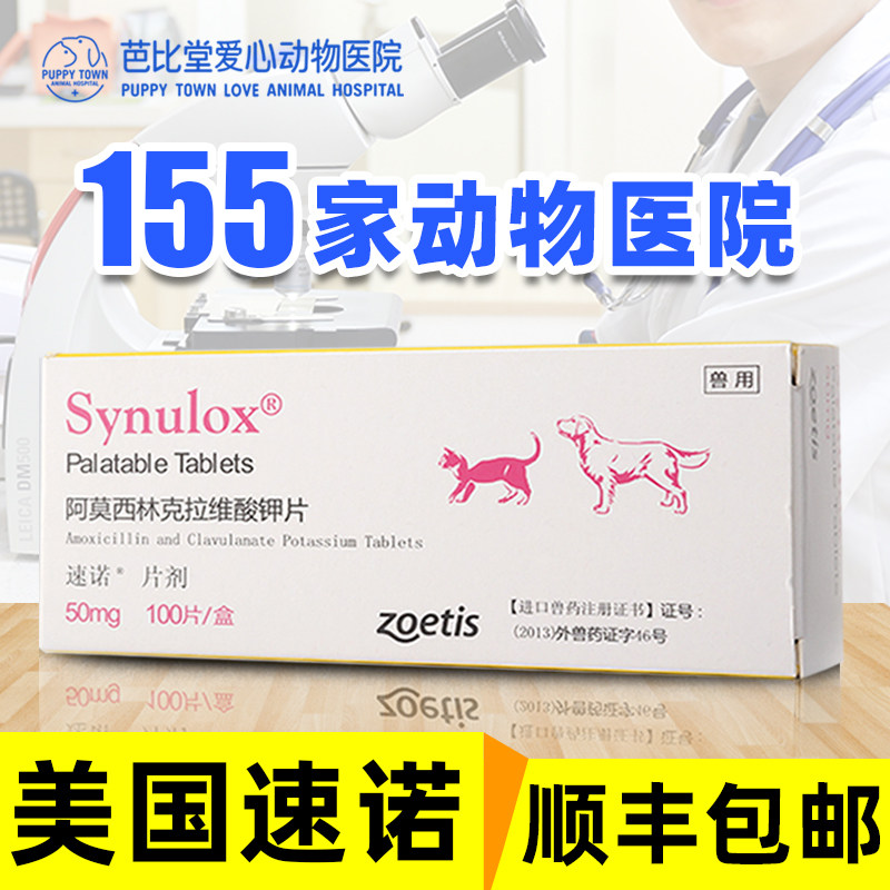Pfizer Suono cat nasal branch treatment medicine cold medicine pet Suono tablets cat stomatitis dog cat nose creak 50mg