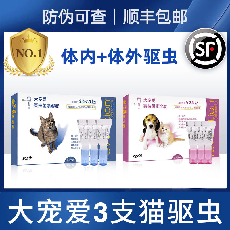 Great Favorites in vitro Insect Repellent Cats inside and outside integrated into cat-and-ear mite Mite Drug Sea Lemmirate Plan Kitty Insect Repellent