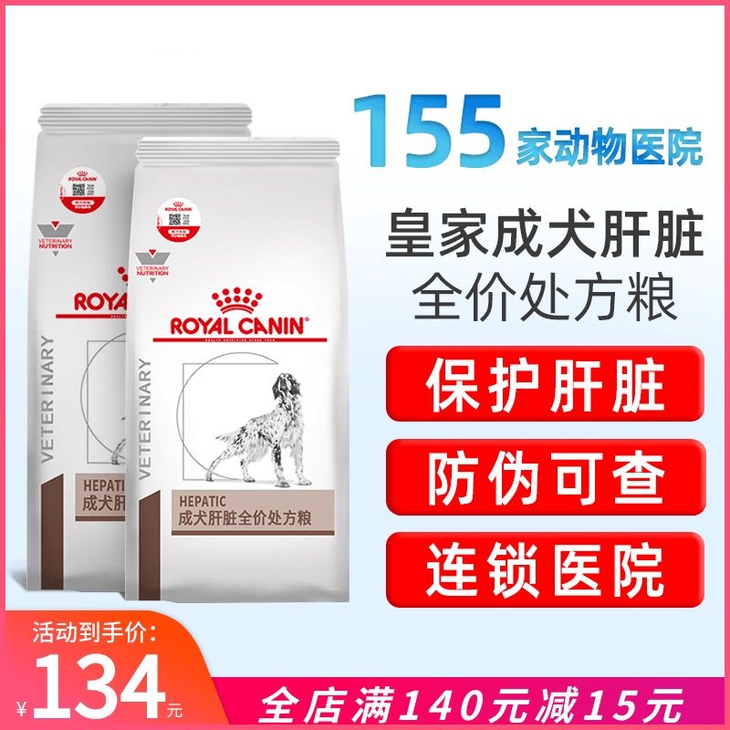 Royal dog food Paver liver protection function prevention of liver disease HF16 1 5KG dog liver prescription special dog food