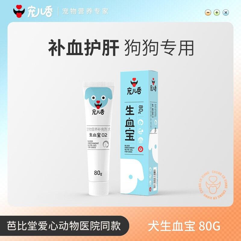 Darling Incense Dog Raw Blood Treasure Cat Tonic blood liver sperm Pet Tonic blood postpartum postpostoperative anemia Iron Raw Blood Nutrient Cream