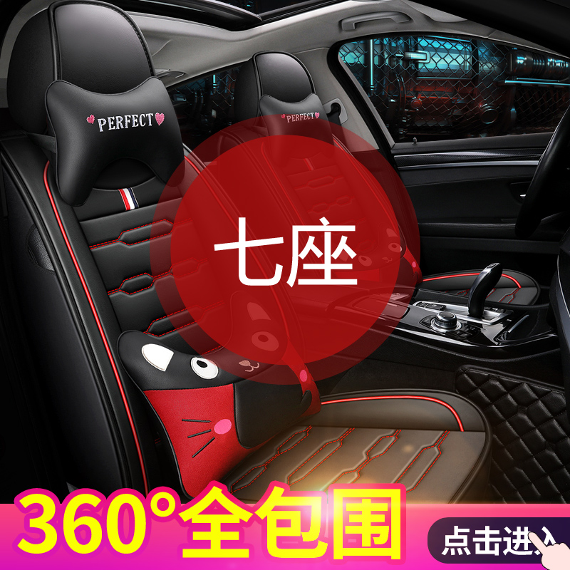 Dongfeng Scenery 580 370 330 330s 360 Seven-seat special car cushion all-inclusive four seasons leather seat cover