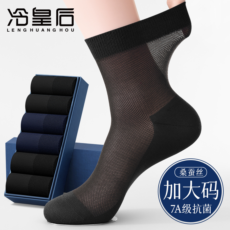 Large Size Men's Summer Thin Anti-Odor Mid-Calf Loose Socks Made of Mulberry Silk, Extra Large Black Long Socks for Wide Feet