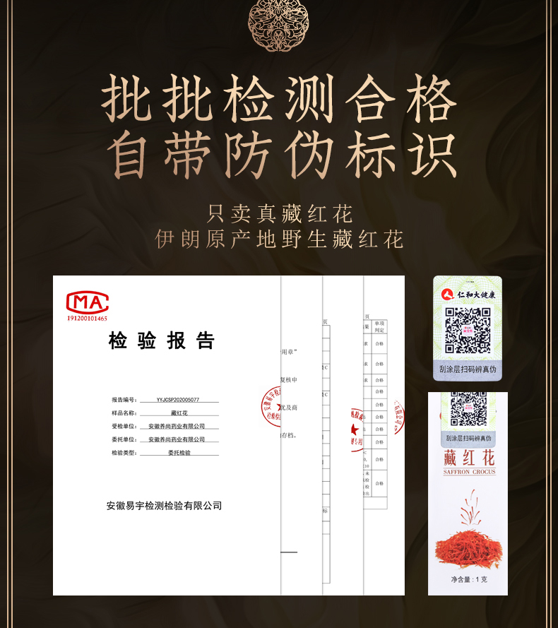 药都仁和  伊朗进口藏红花 1克 图3
