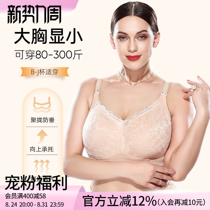 Large Breast Nursing Bra, Large Size, Full Cup, Special for Pregnant Women during Pregnancy, Slimming, Gathering, Anti-Sagging, Postpartum Breastfeeding Bra