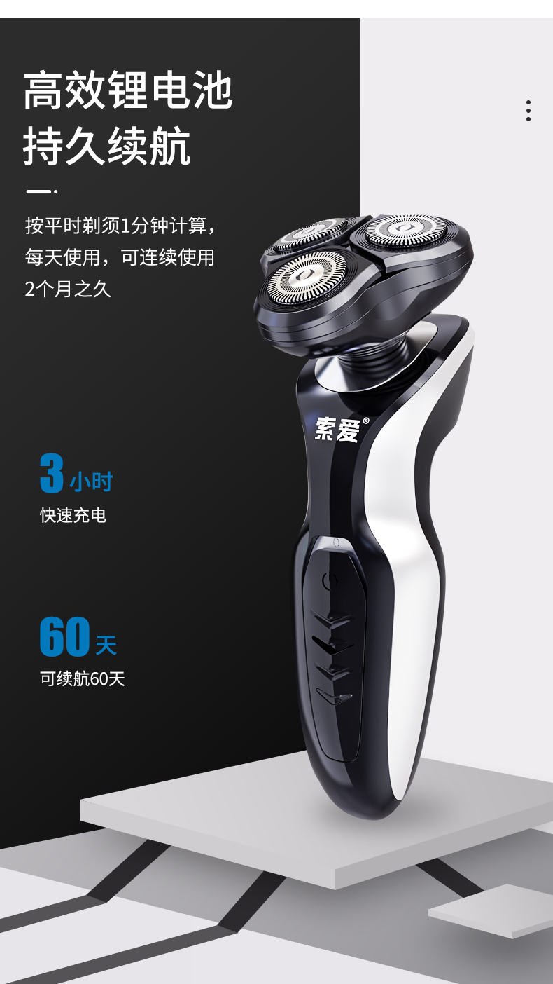 索爱 3D浮动剃须刀 刀头可水洗 图6