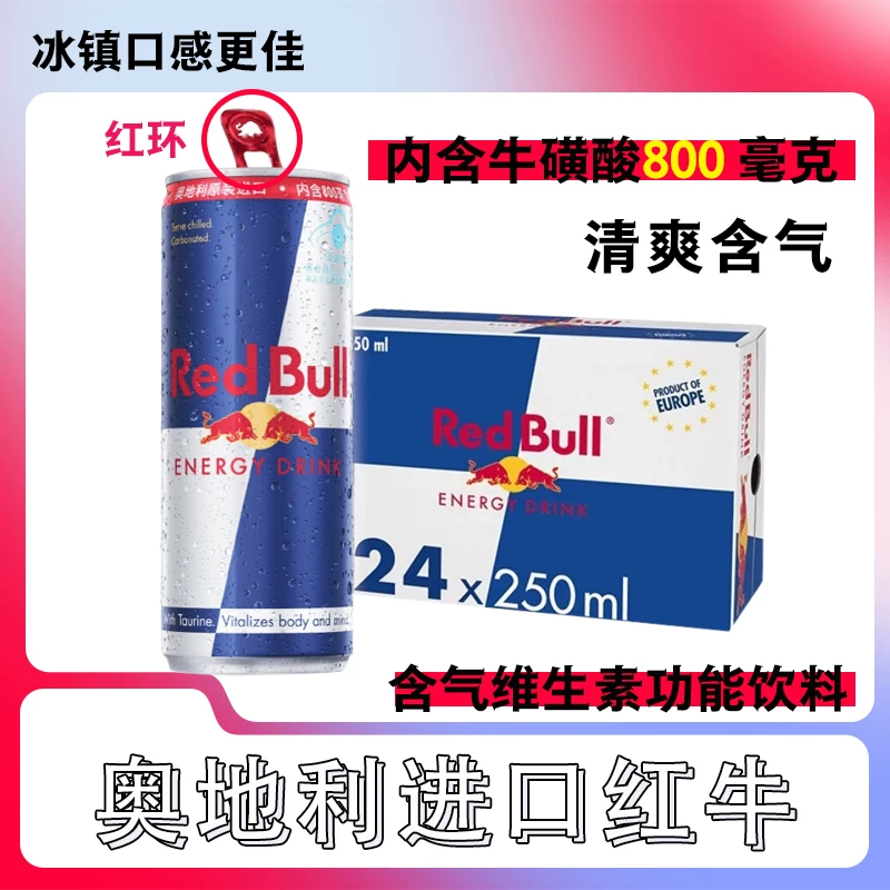 Красный энергетический напиток Redbull импортированная красная говяжья тауриновая B-фамилия 800мг витамин укрепляющие функциональные напитки 24
