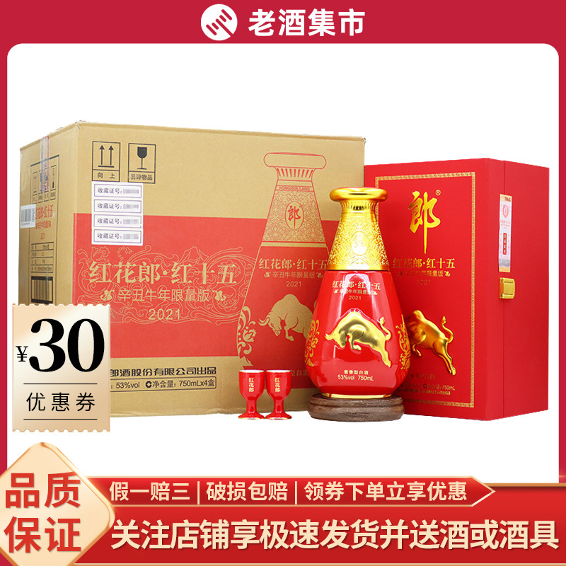 郎酒红花郎红15 辛丑牛年纪念酒限量版53度酱香750ml 送礼收藏评价- 淘宝网