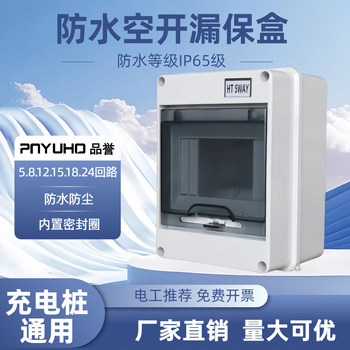 Ht-5-Position Waterproof Switch Box, Leakage Protection Box, Charging Pile Plastic Rainproof Outdoor Small 8-Circuit Circuit Breaker 12P Surface-Mounted