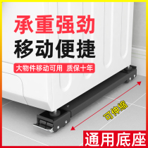Washing Machine Base Universal God Instrumental Bay Fridge Rack Pulley Removable Wheel Universal Wheel Shelving Wheel Slide Bracket