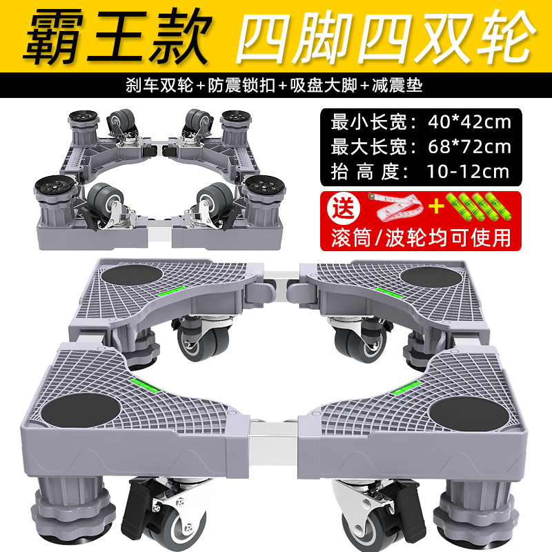 lg washing machine base frame anti-vibration bracket wave wheel special bracket drum type 89kg mobile universal wheel tripod