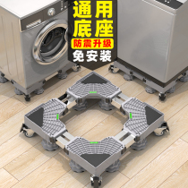 Washing machine base mobile universal wheels holder universal drum refrigerator cushion non-slip anti-shock foot footrest tripod