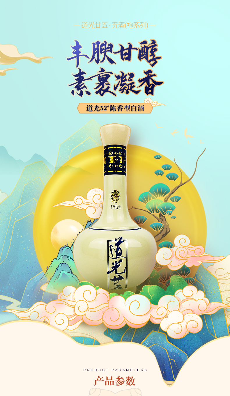 中华老字号 道光廿五 蓝袍52度白酒礼盒475ml 图1