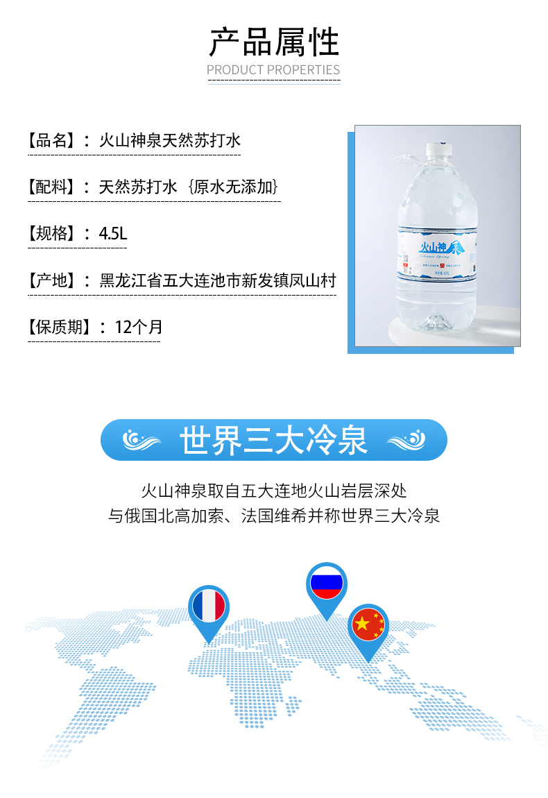 火山神泉天然苏打水4.5L*2