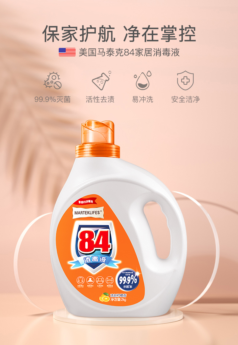 美国 马泰克 含氯84消毒液 家居消毒水 4斤 有效杀灭冠状病毒 图1