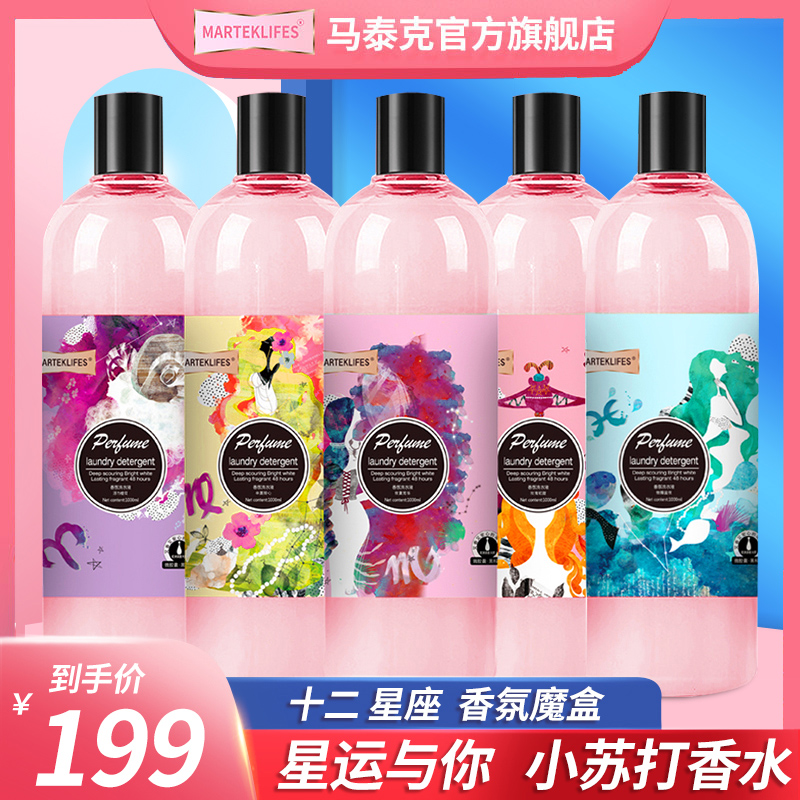 Matteck twelve Constellations Small Soda scented scented scented scented scented scents of the Laundry Detergent annual goods promotion Combined whole box Home