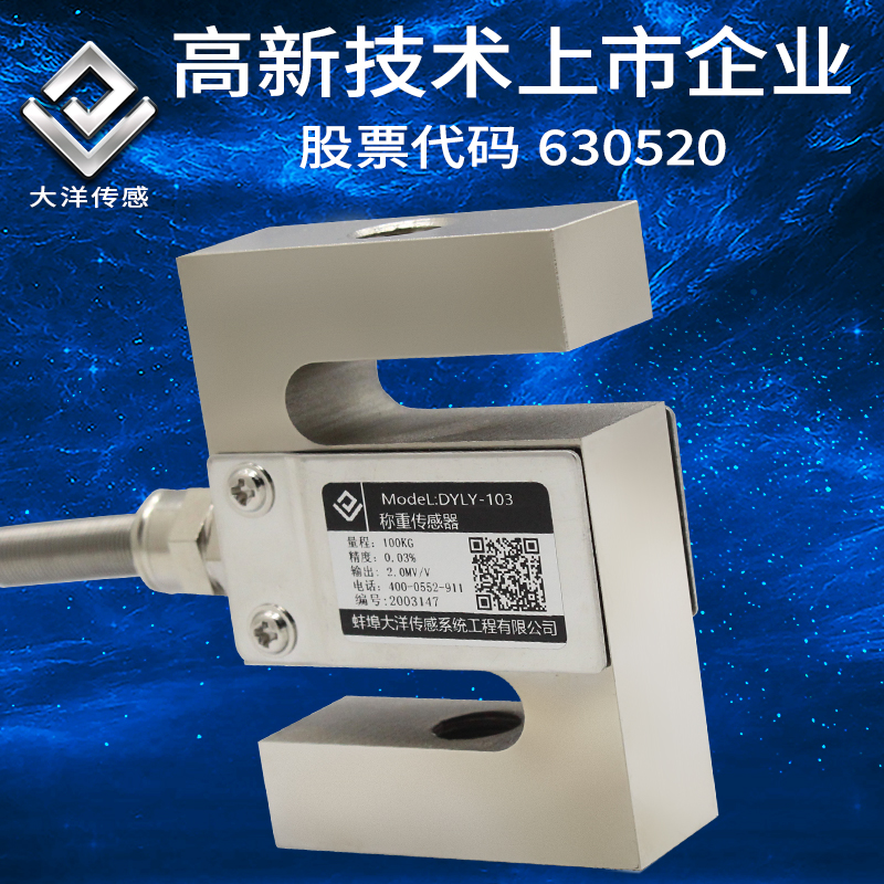Ocean High Precision S Type Pull Pressure Weighing Sensor Stirring Station Weight Sensor Module Kiri Lido