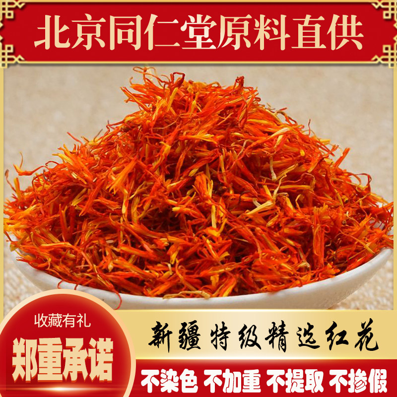 Xinjiang safflower super-grade Chinese medicinal materials used as medicine to soak feet and soak water 500g bulk grass safflower Tongrentang quality