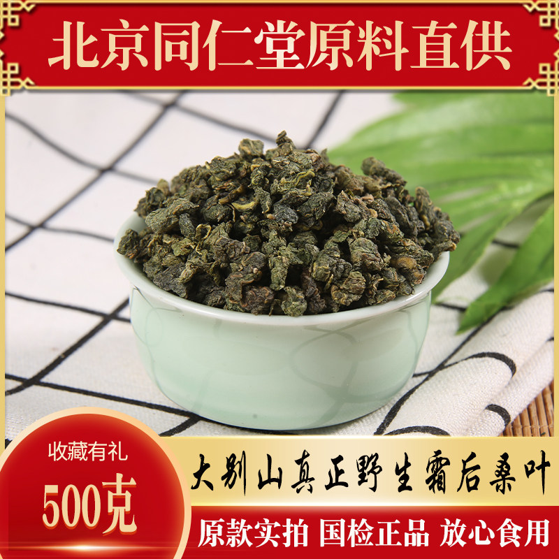 Tongrentang fresh pure cream mulberry leaf tea wild super natural gan mulberry leaf agricultural products Chinese herbal medicine