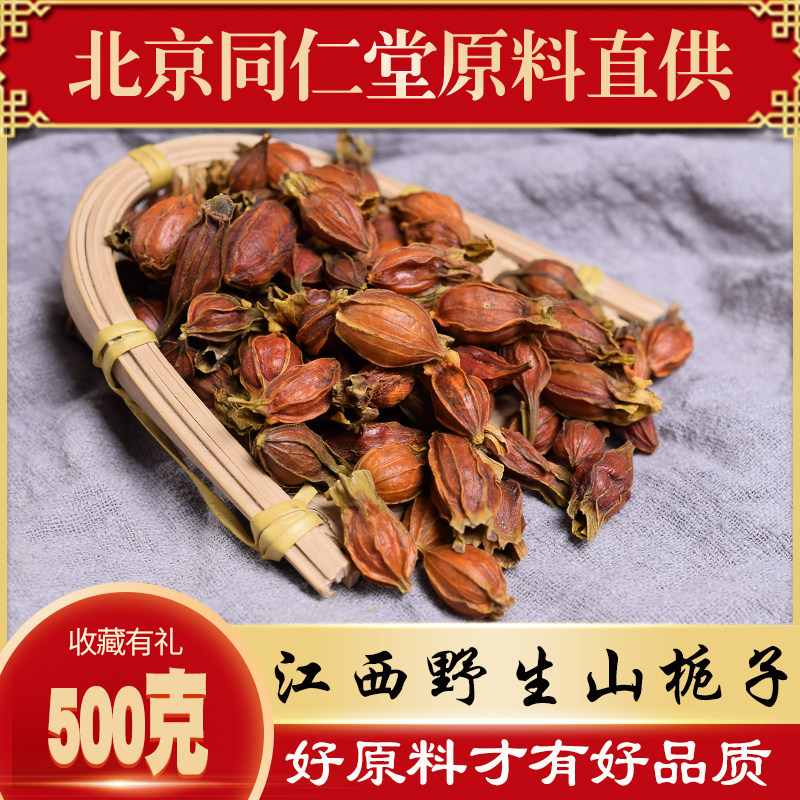 Jiangxi premium gardenia fruit mountain gardenia tea Chinese medicinal materials sulfur-free wild yellow gardenia stewed meat coloring with chicory