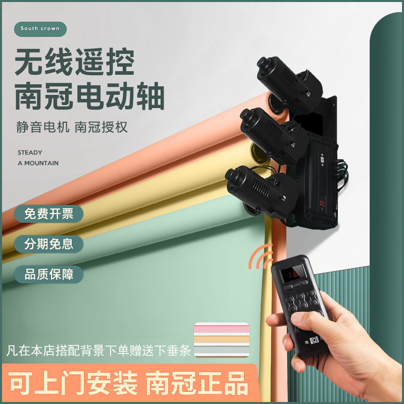 South Crown Electric Background Axis Photography Background Frame Photo Studio Lift Photography Background Paper Scroll ID Photo Background Cloth Radio Motion Background Pole Lift Reel Live Room Background Frame