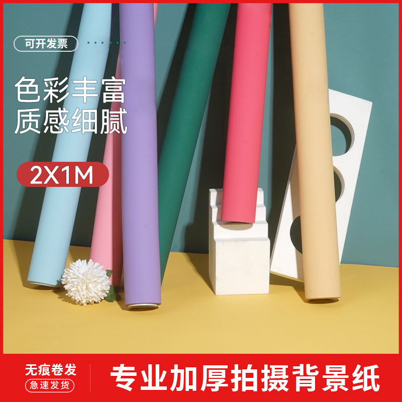 MIAOTU Miaotu photography background paper 2x1 meter white black monochrome solid color photo background cloth studio Taobao shop photo photography shooting background paper