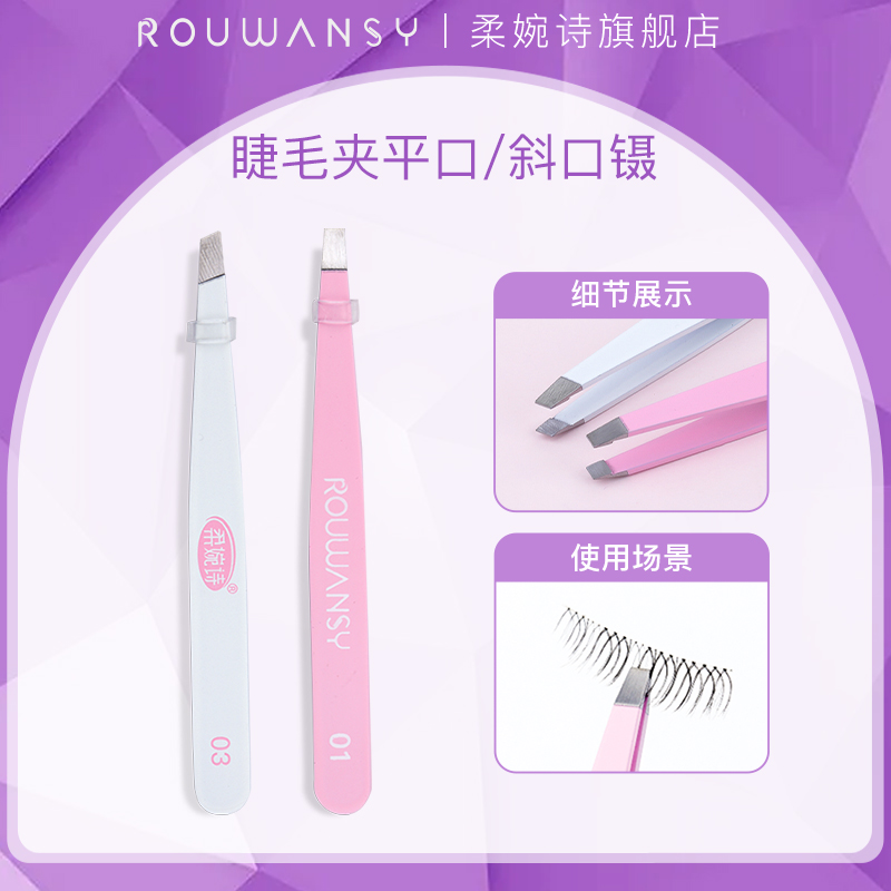 Soft Euphoria False Eyelash Small Tweezers Brow Embroidered Eyebrow Tool Clips Plucked Beard Pincers Stainless Steel