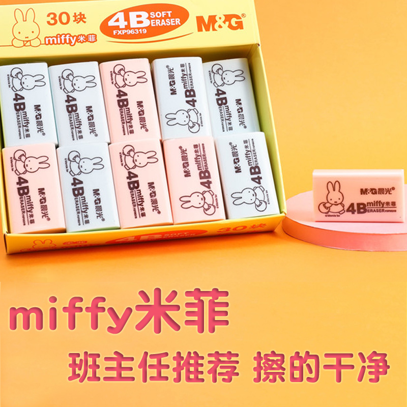 Morning light Mifie eraser 4B Colour cute eraser Primary and middle school students Daily Writing Pen Wipe Without Mark less scraps Write 2B eraser Single block No scraps student study Supplies exam