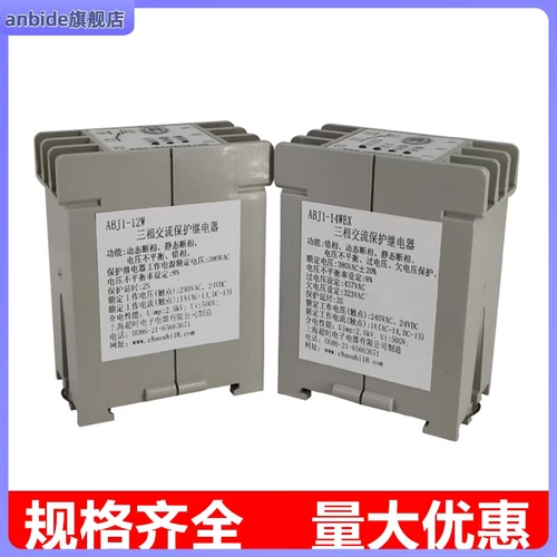 Шанхайский тайм-аут Трехфазный обменная защита реле ABJ1-14WAX/14WBX-100/18DY/12W/Фаза последовательность