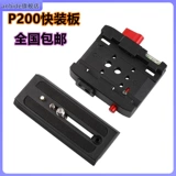 Применимо к применению Manfu P200 Fast Mantage Poard 577 500 Triple Teard Mibo 801 Gongtai Fast разборка база камеры камеры