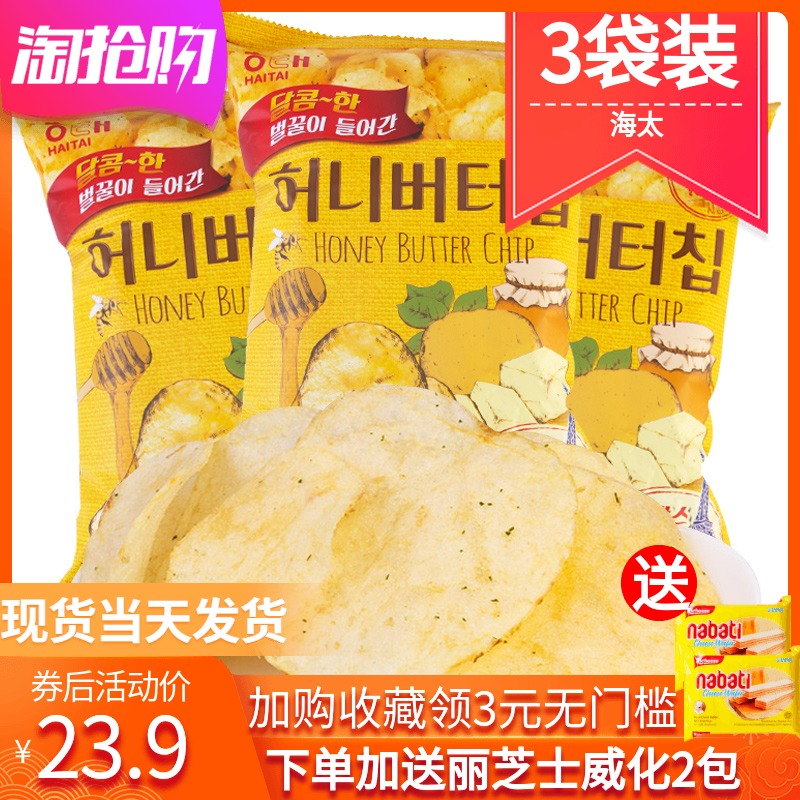 South Korea imported calbee Haitai honey butter potato chips 3 bags net Laterite Hao potato chips puffed leisure snacks