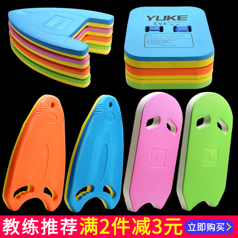 Plume Adult swimming floating board Children male and female generic beginners Swimming floating swimming equipment Assistive theorist