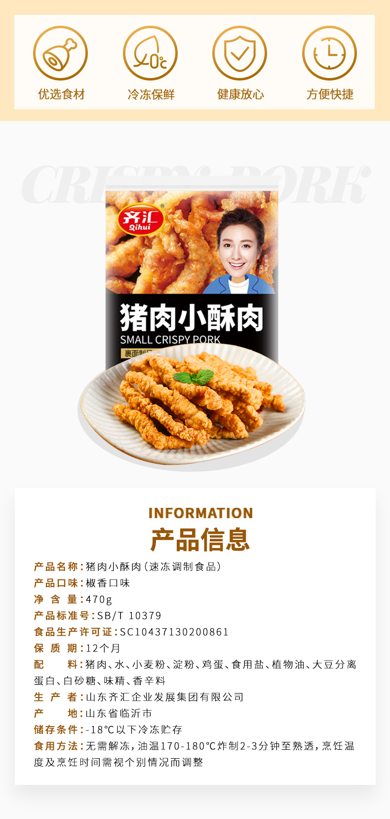 齐汇 农家椒香小酥肉 470g*2袋 图3