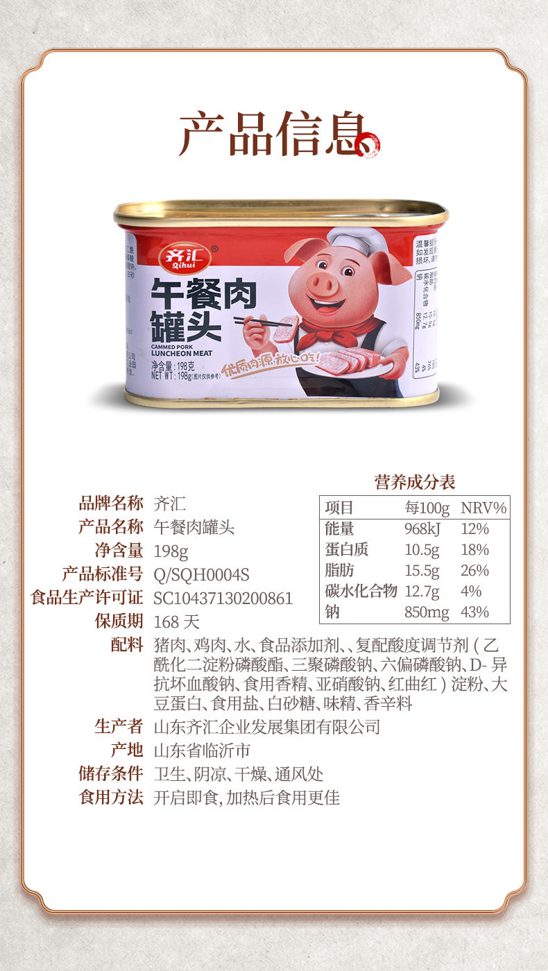 齐汇 午餐肉罐头 198g*2件 图6