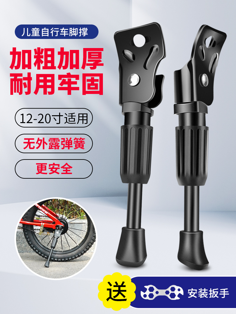<!--儿童车自行车脚撑脚架童车撑子梯子支腿平衡车支架停车架单车配件-->